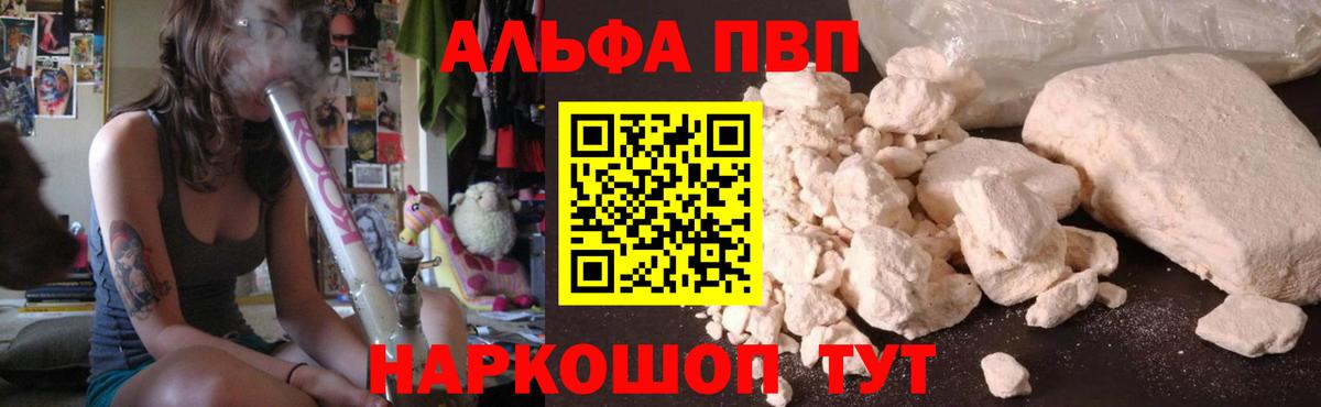 A PVP СК  Alpha PVP кристаллы  Советский  купить наркотики цена  Вход с VPN  Альфа ПВП Соль 