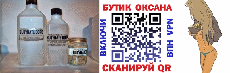 Бутират бутик  Советский 