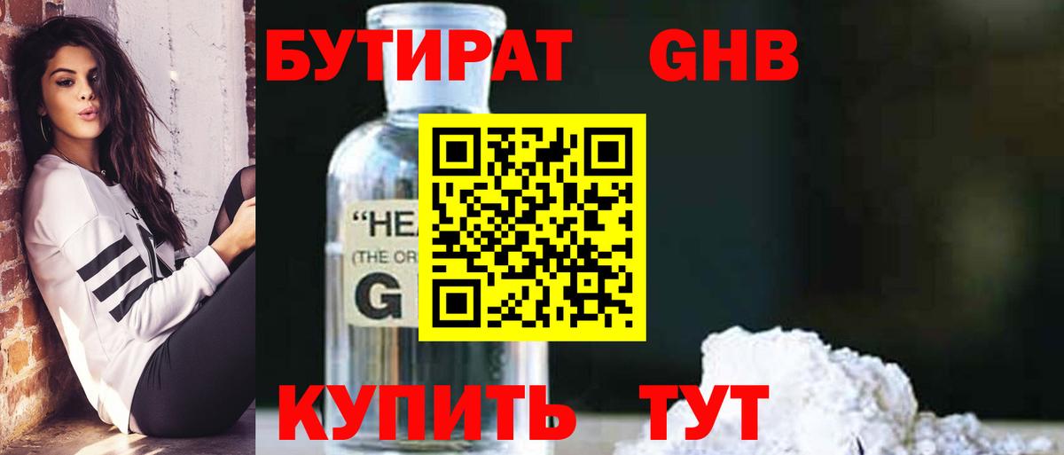Бутират оксана Советский