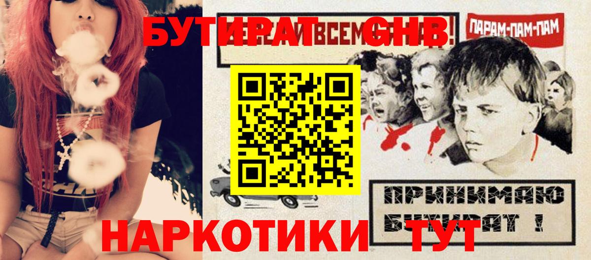 Советский  БУТИРАТ жидкий экстази  БУТИРАТ  Вход с VPN 