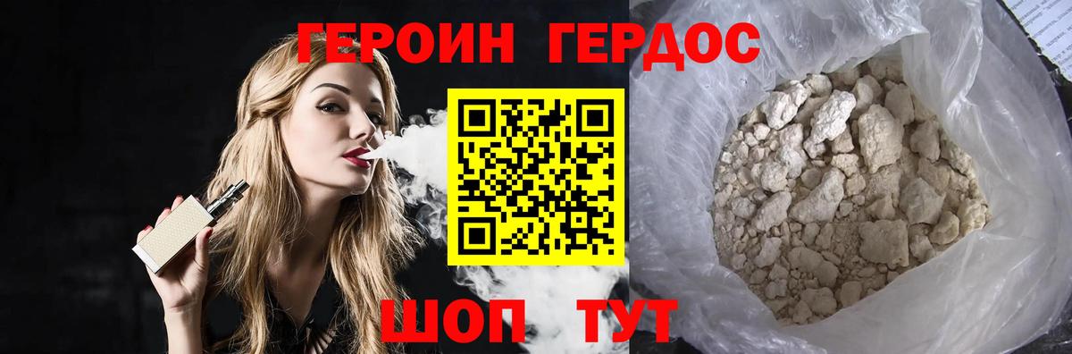 Советский  Героин герыч  Вход с VPN 