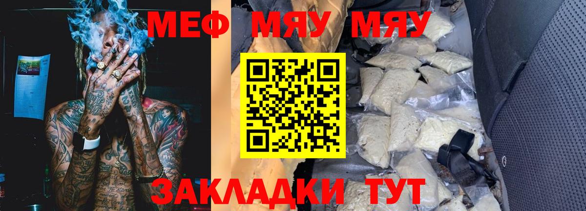 Советский  Меф мука  МЯУ-МЯУ  Вход с VPN 