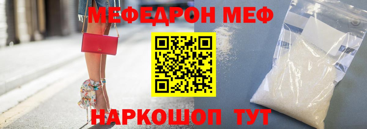 Меф мяу мяу мука Советский