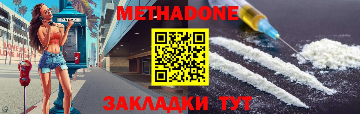Метадон мёд  Вход с VPN  Советский  МЕТАДОН methadone 